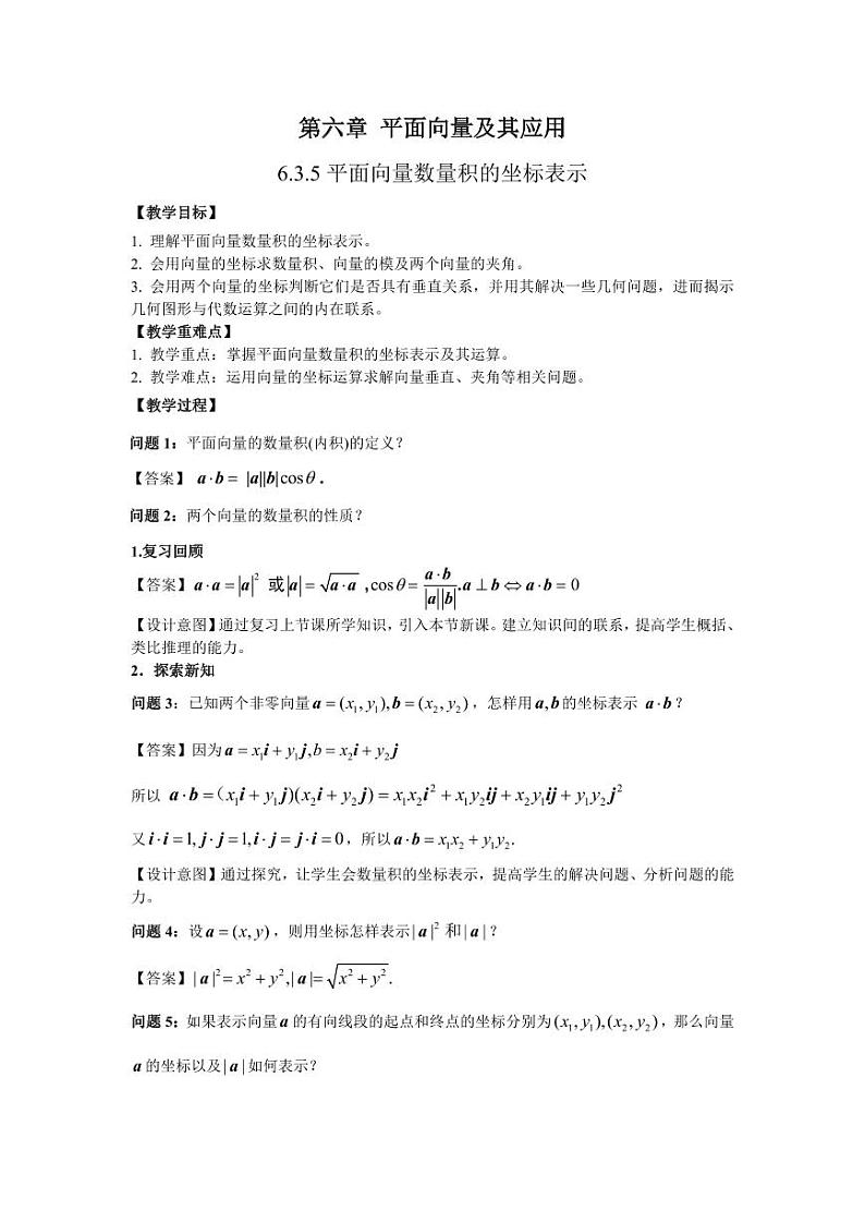 课时12_第六章平面向量及其应用_6.4.1平面几何中的向量方法-教案01