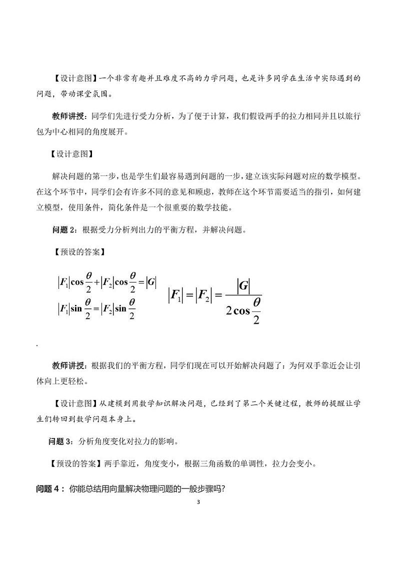 课时13_第六章平面向量及其应用_6.4.2向量在物理中的应用举例-教案03