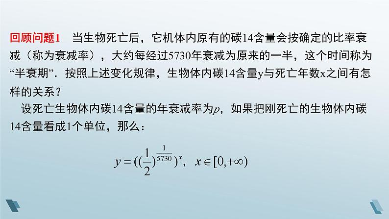 人教A版(2019)必修第一册高一上期数学-4.4.1对数函数的概念【课件】08