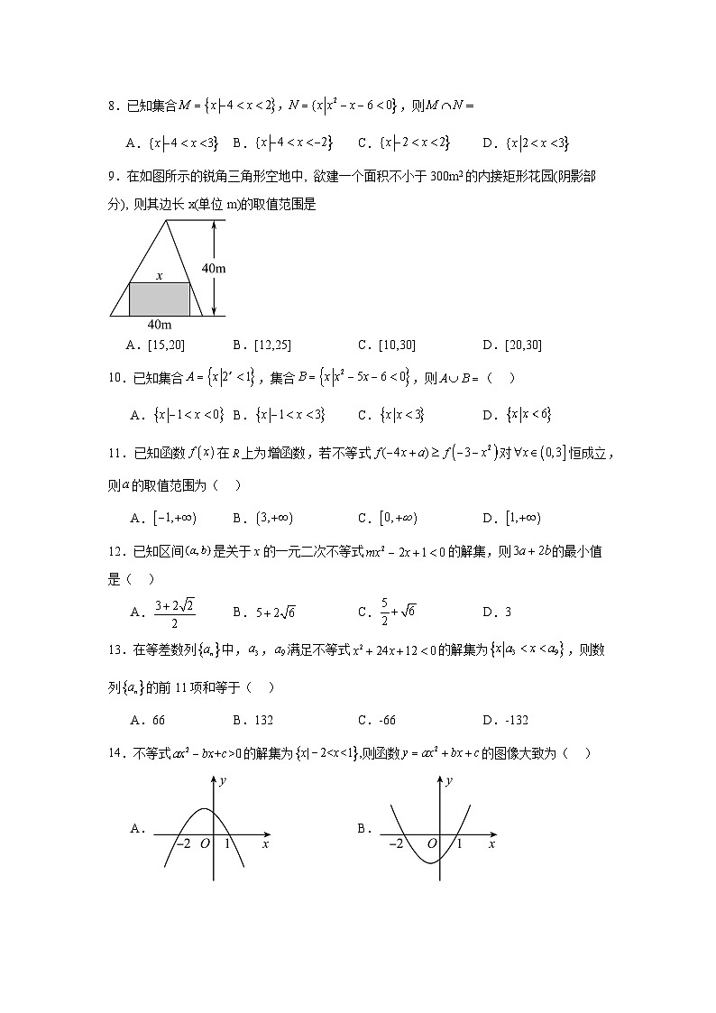 2025年新高考数学高频考点+重点题型专题04一元二次不等式含解析答案第2页