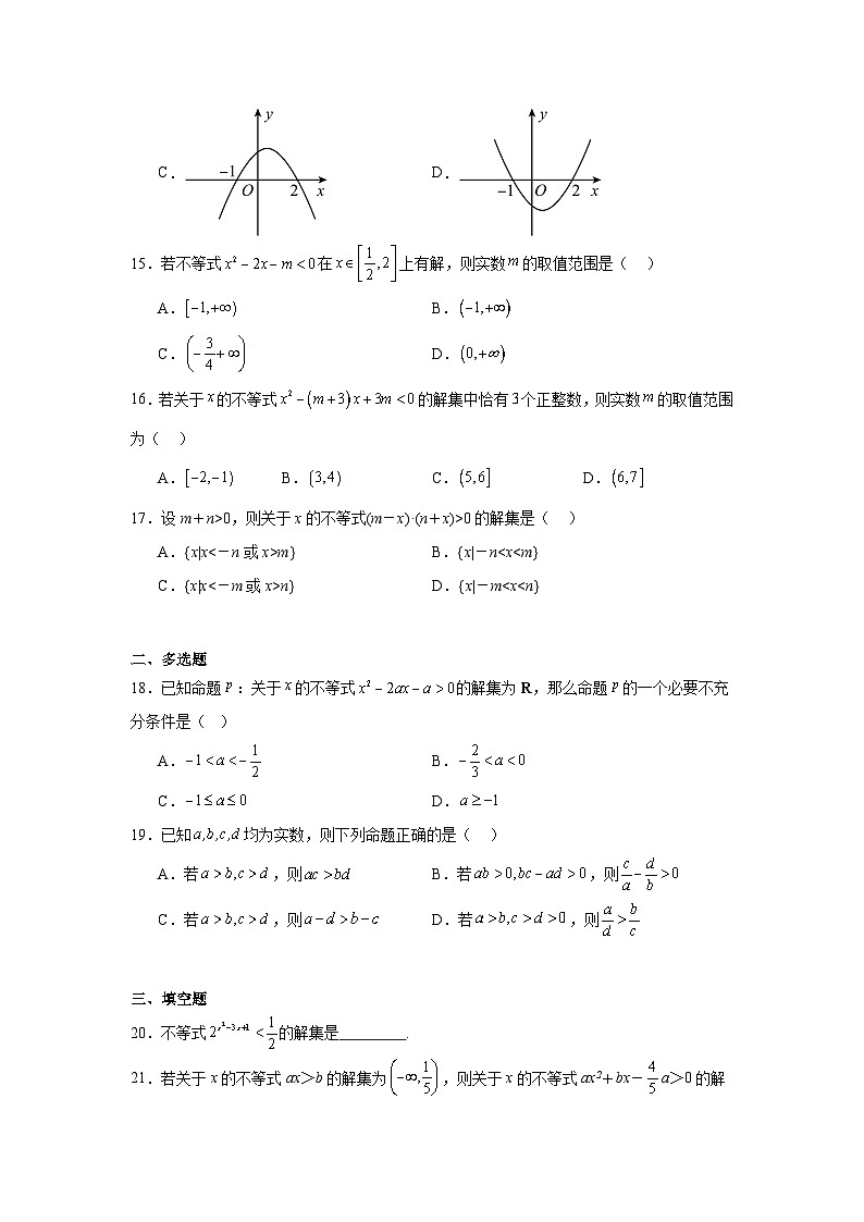 2025年新高考数学高频考点+重点题型专题04一元二次不等式含解析答案第3页