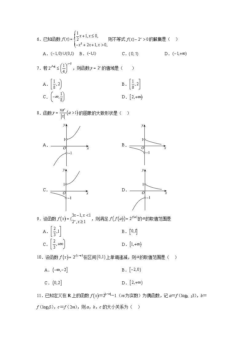 2025年新高考数学高频考点+重点题型专题09指数与指数函数含解析答案第2页