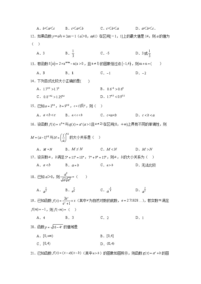 2025年新高考数学高频考点+重点题型专题09指数与指数函数含解析答案第3页