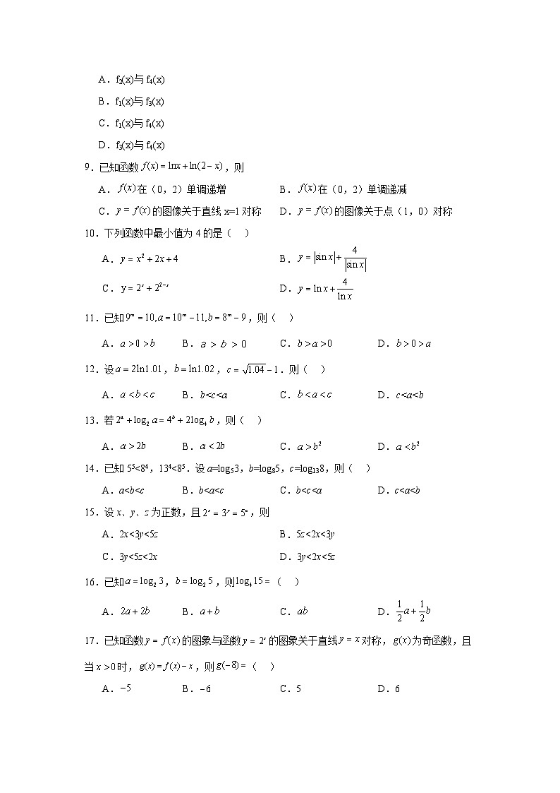 2025年新高考数学高频考点+重点题型专题10对数与对数函数含解析答案第2页
