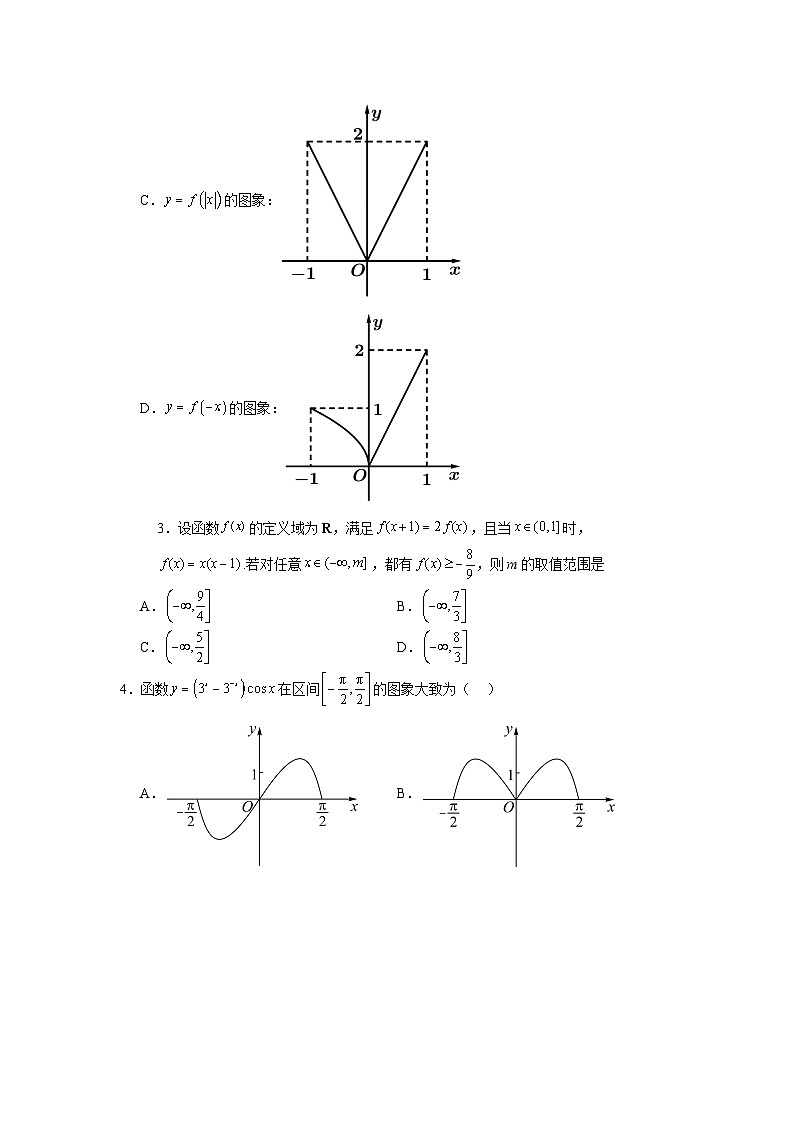 2025年新高考数学高频考点+重点题型专题11函数图像含解析答案第2页