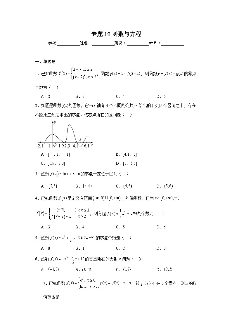 2025年新高考数学高频考点+重点题型专题12函数与方程含解析答案01