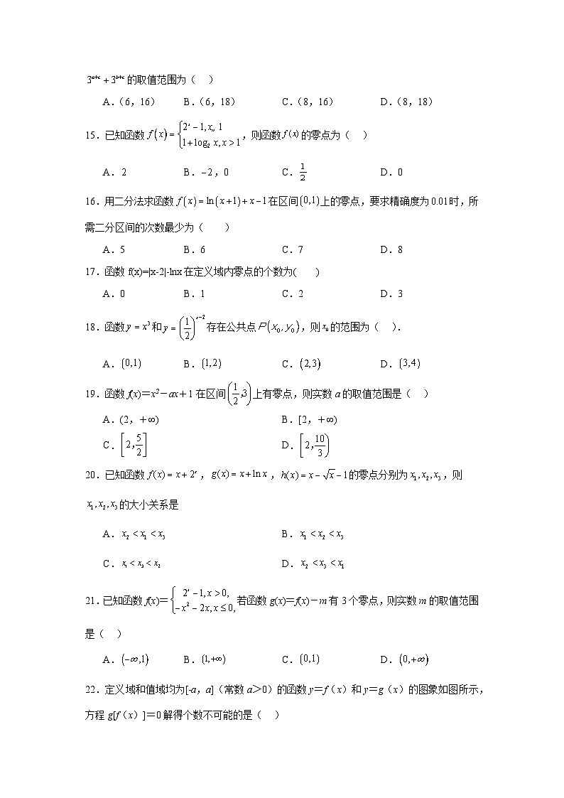 2025年新高考数学高频考点+重点题型专题12函数与方程含解析答案03