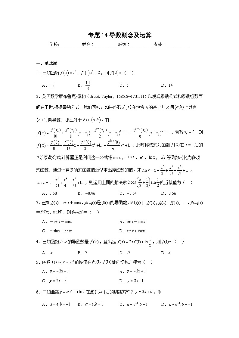 2025年新高考数学高频考点+重点题型专题14导数概念及运算含解析答案第1页