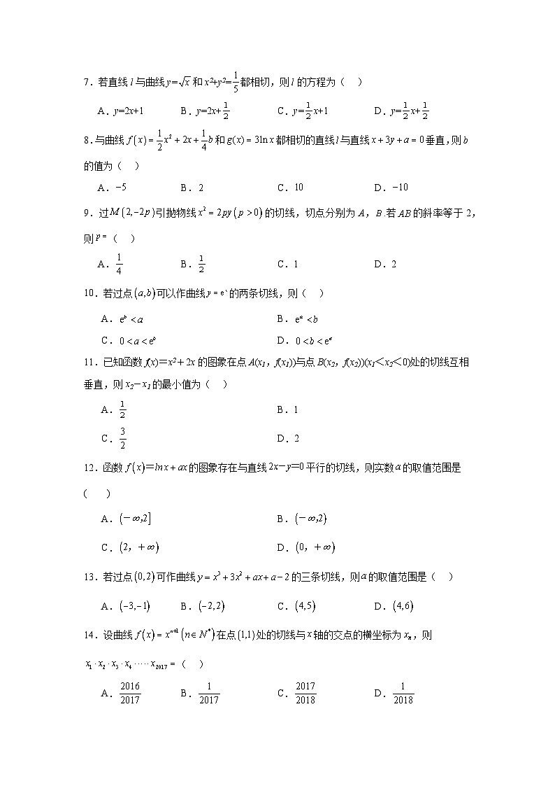 2025年新高考数学高频考点+重点题型专题14导数概念及运算含解析答案第2页