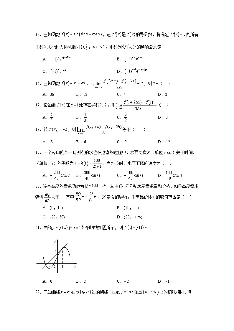 2025年新高考数学高频考点+重点题型专题14导数概念及运算含解析答案第3页