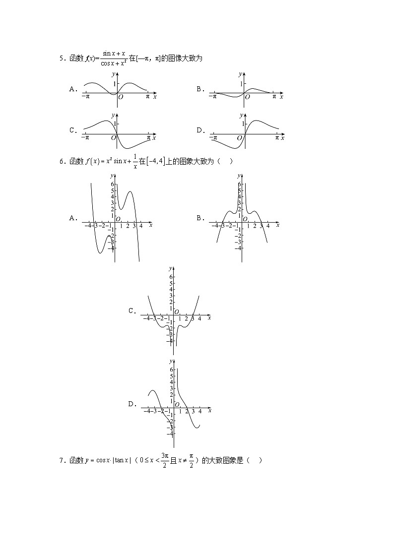 2025年新高考数学高频考点+重点题型专题20正弦、余弦、正切函数图像与性质含解析答案03