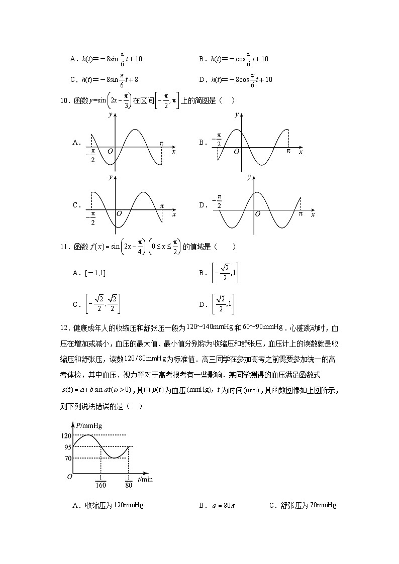 2025年新高考数学高频考点+重点题型专题21函数y=Asin(ωx+φ)的图象及其应用含解析答案第3页