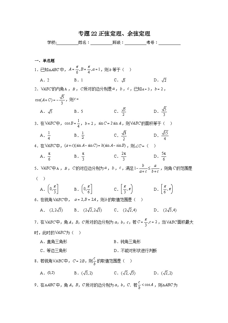 2025年新高考数学高频考点+重点题型专题22正弦定理、余弦定理含解析答案01