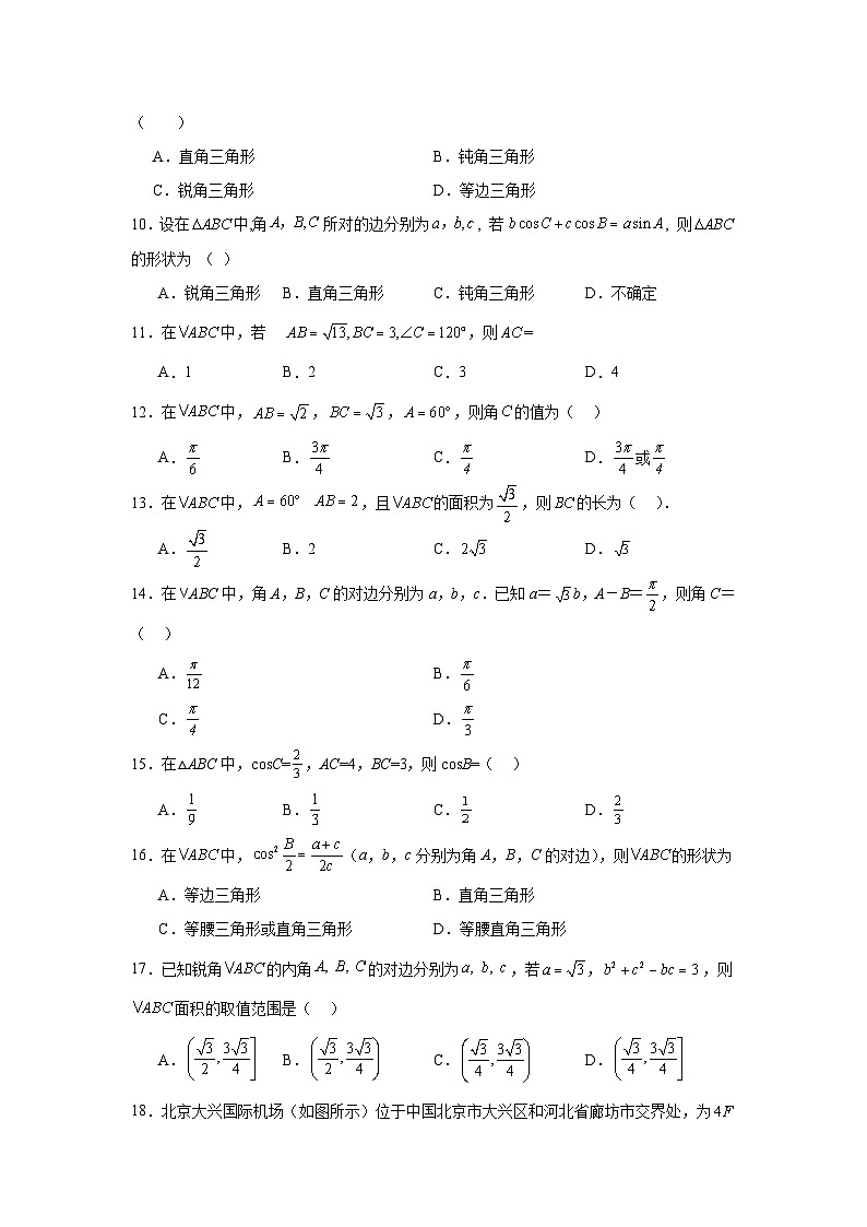 2025年新高考数学高频考点+重点题型专题22正弦定理、余弦定理含解析答案02