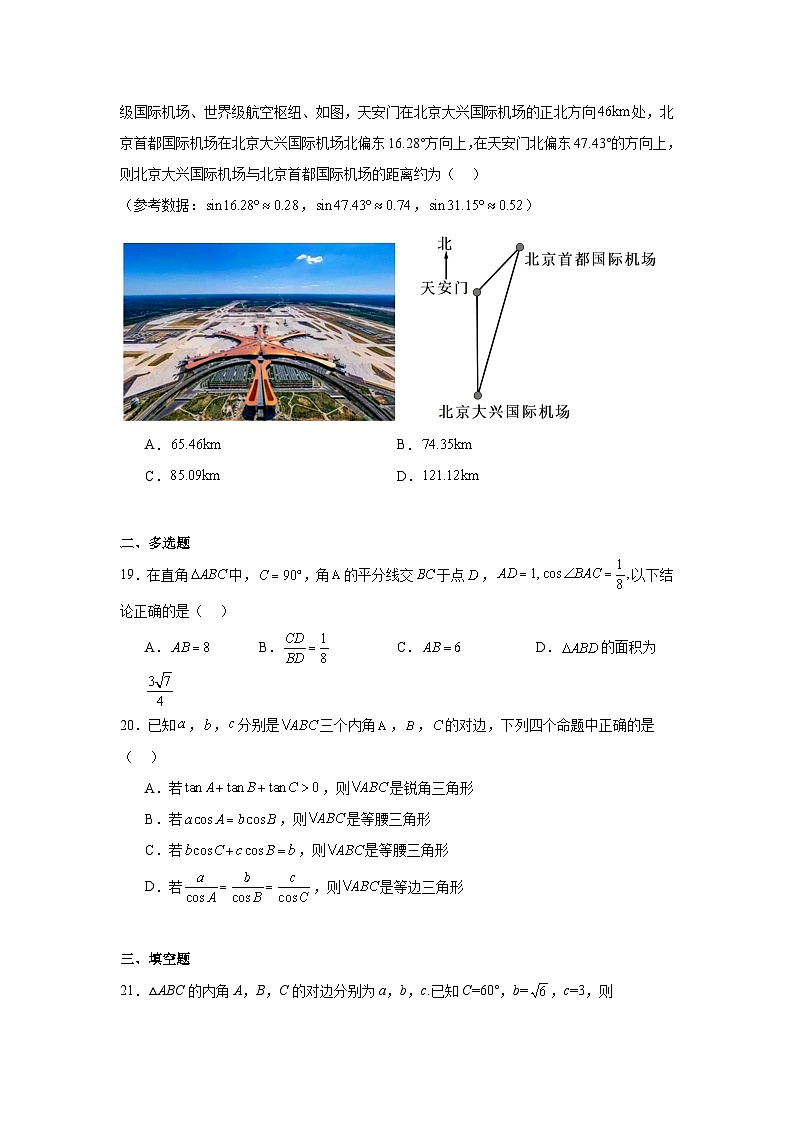 2025年新高考数学高频考点+重点题型专题22正弦定理、余弦定理含解析答案03