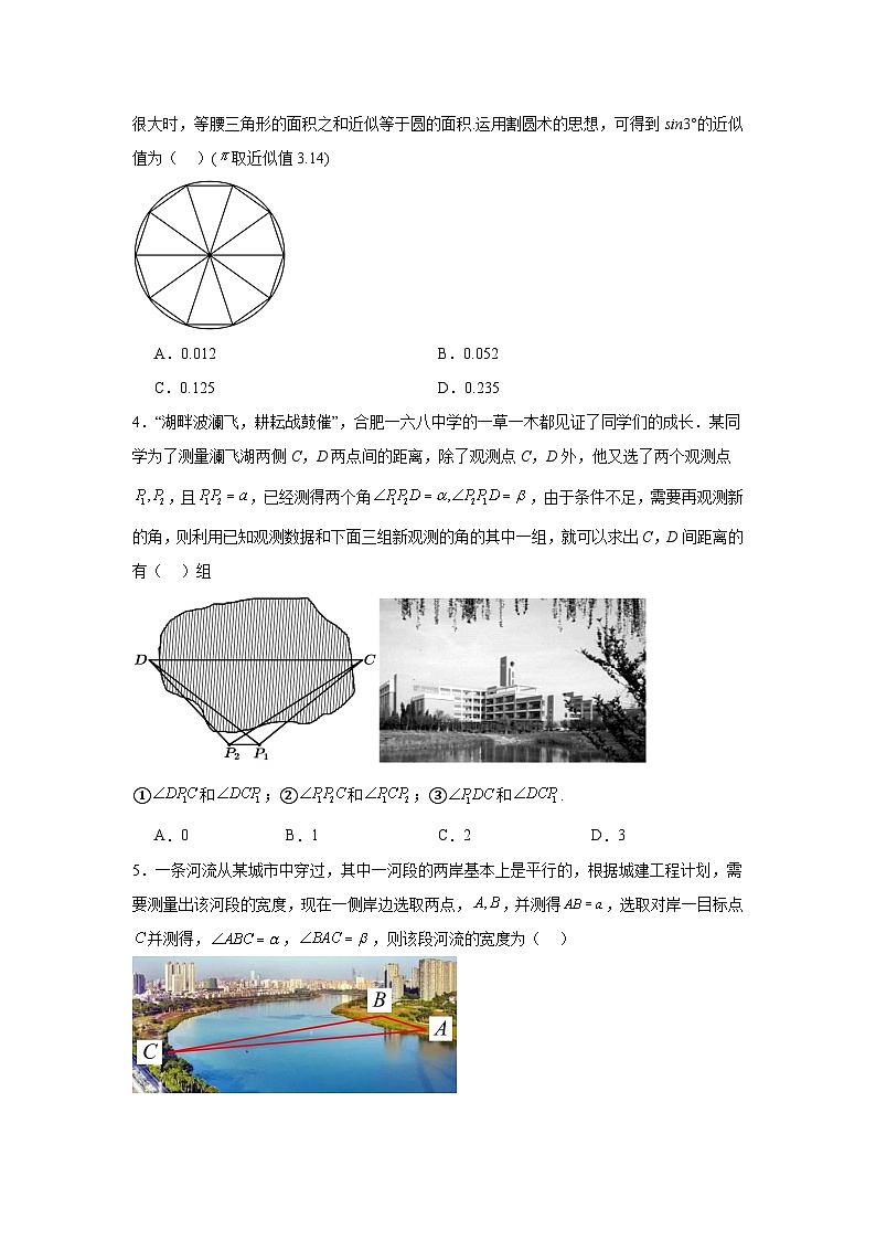 2025年新高考数学高频考点+重点题型专题23解三角形应用含解析答案第2页