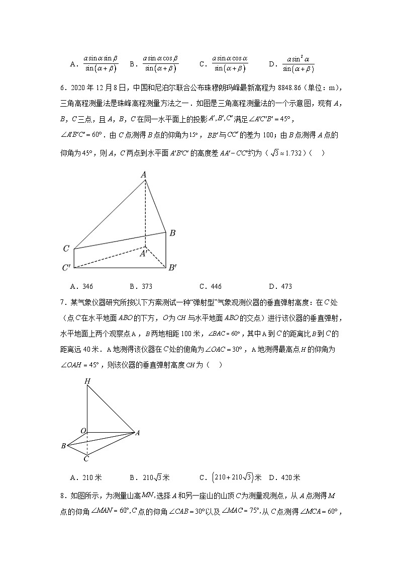 2025年新高考数学高频考点+重点题型专题23解三角形应用含解析答案第3页