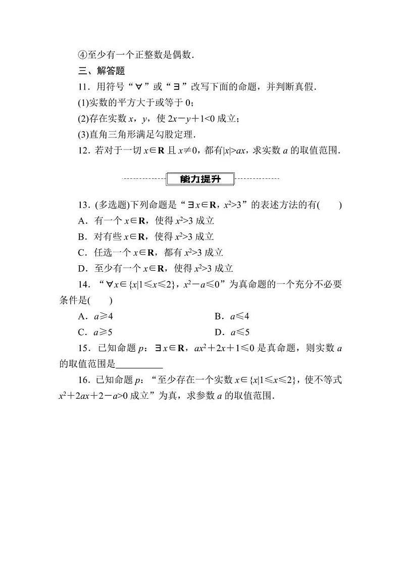 2025年高考一轮复习-1.5.2-全称量词命题和存在量词命题的否定-专项训练【含解析】第3页