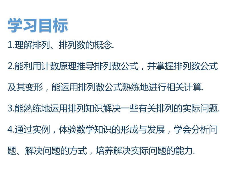 人教A版(2019)选择性必修第三册6.2.1排列+6.2.2排列数(教学课件)02