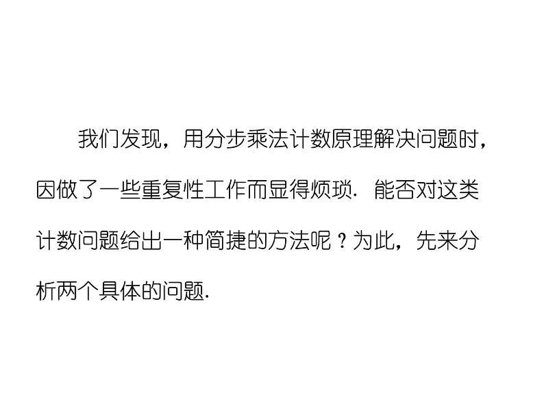 人教A版(2019)选择性必修第三册6.2.1排列+6.2.2排列数(教学课件)03