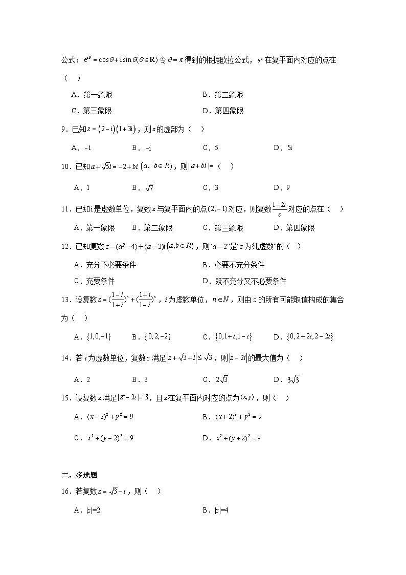2025年新高考数学高频考点+重点题型专题27复数含解析答案第2页
