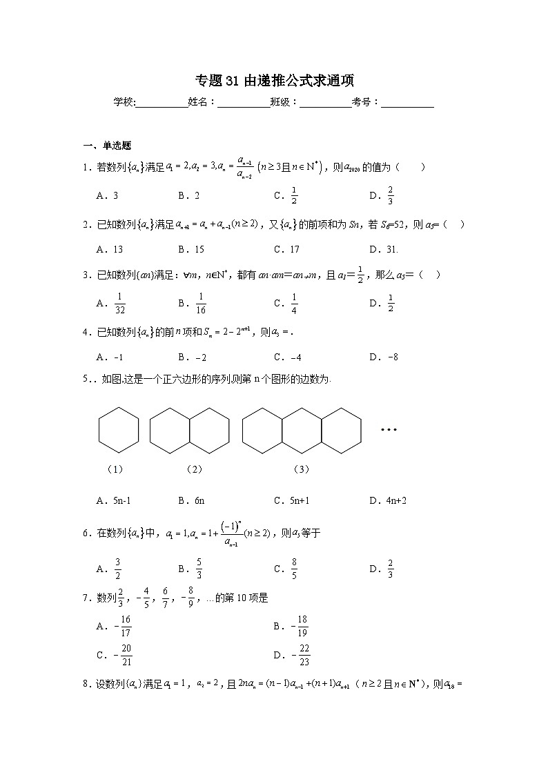 2025年新高考数学高频考点+重点题型专题31由递推公式求通项含解析答案第1页