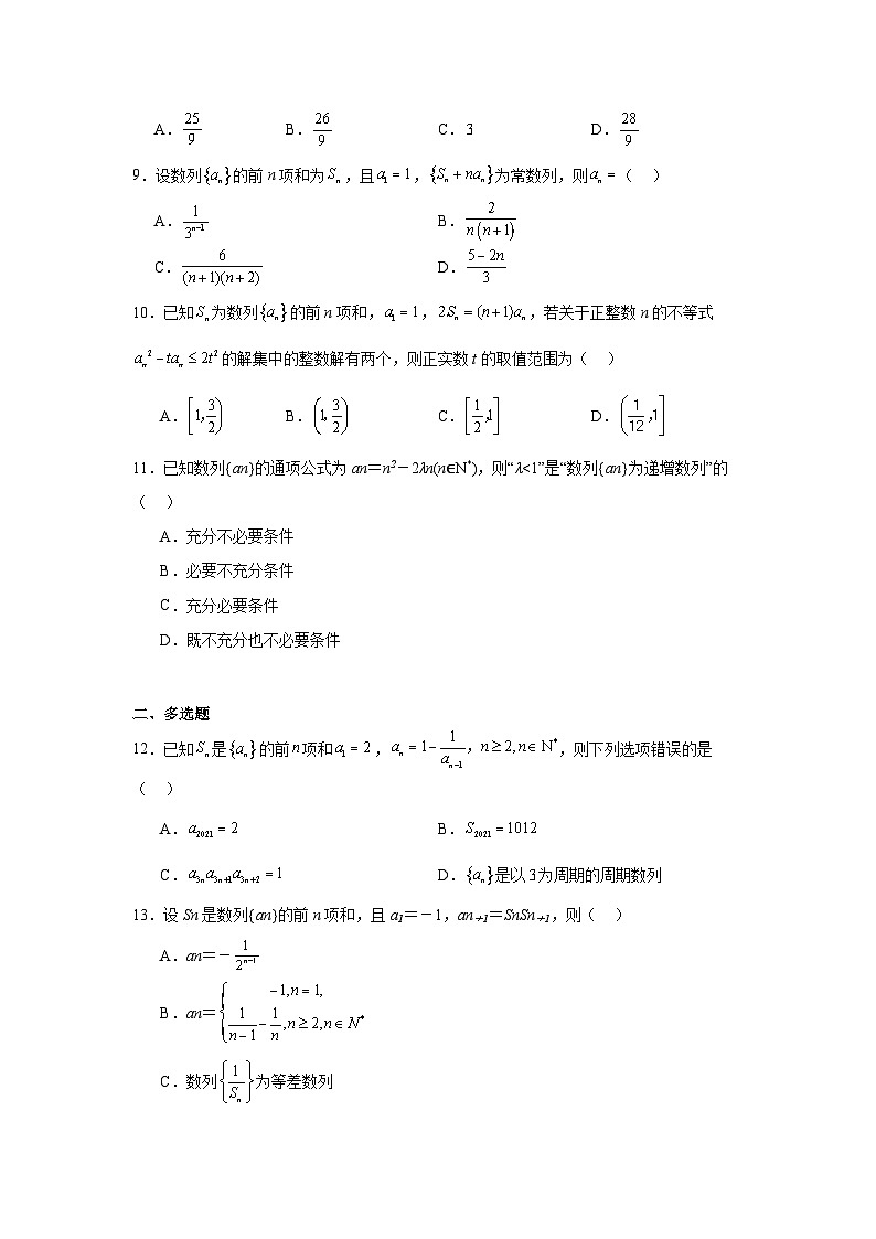 2025年新高考数学高频考点+重点题型专题31由递推公式求通项含解析答案第2页