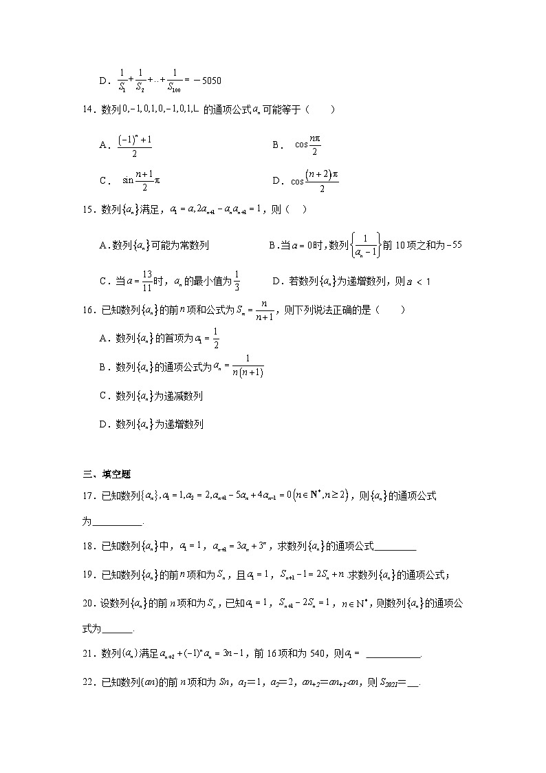 2025年新高考数学高频考点+重点题型专题31由递推公式求通项含解析答案第3页