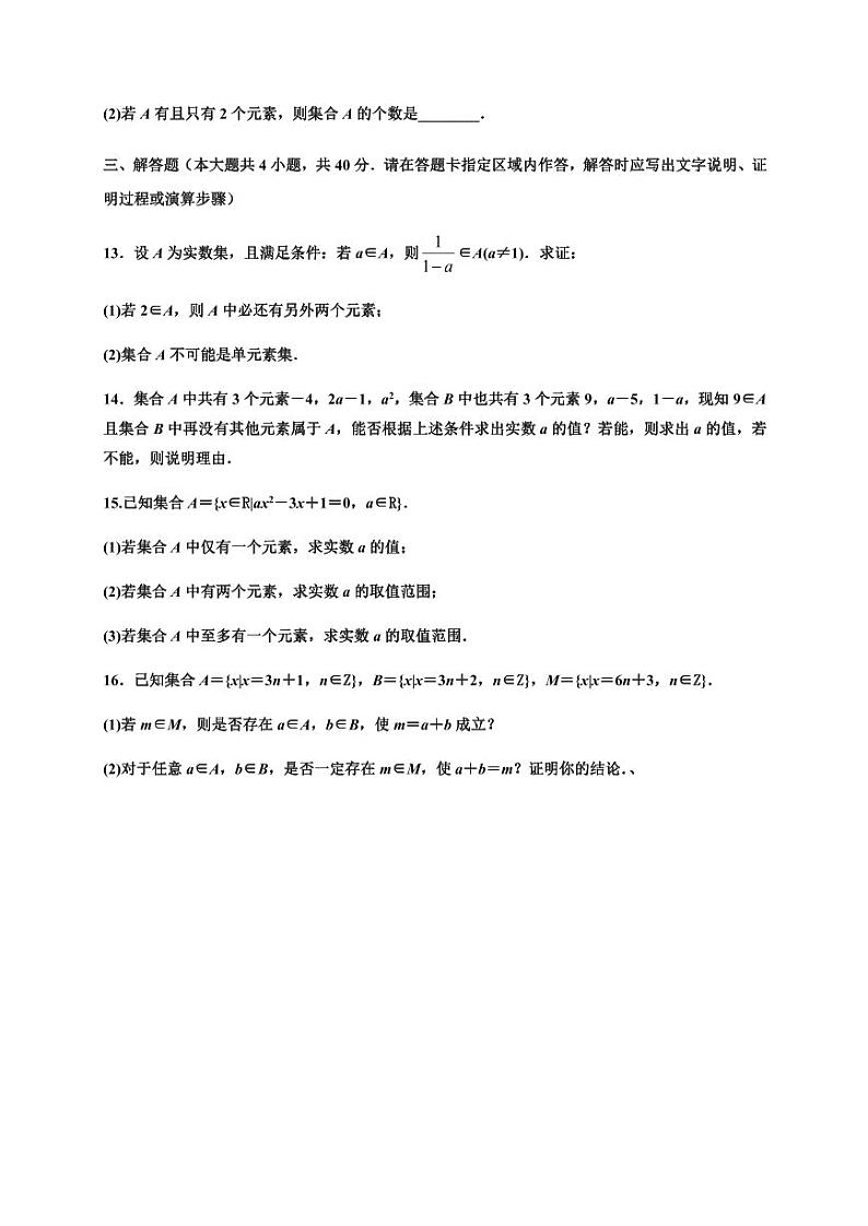 人教A版2019必修第一册高一数学1.1集合的概念同步培优题典(含详细解析)03