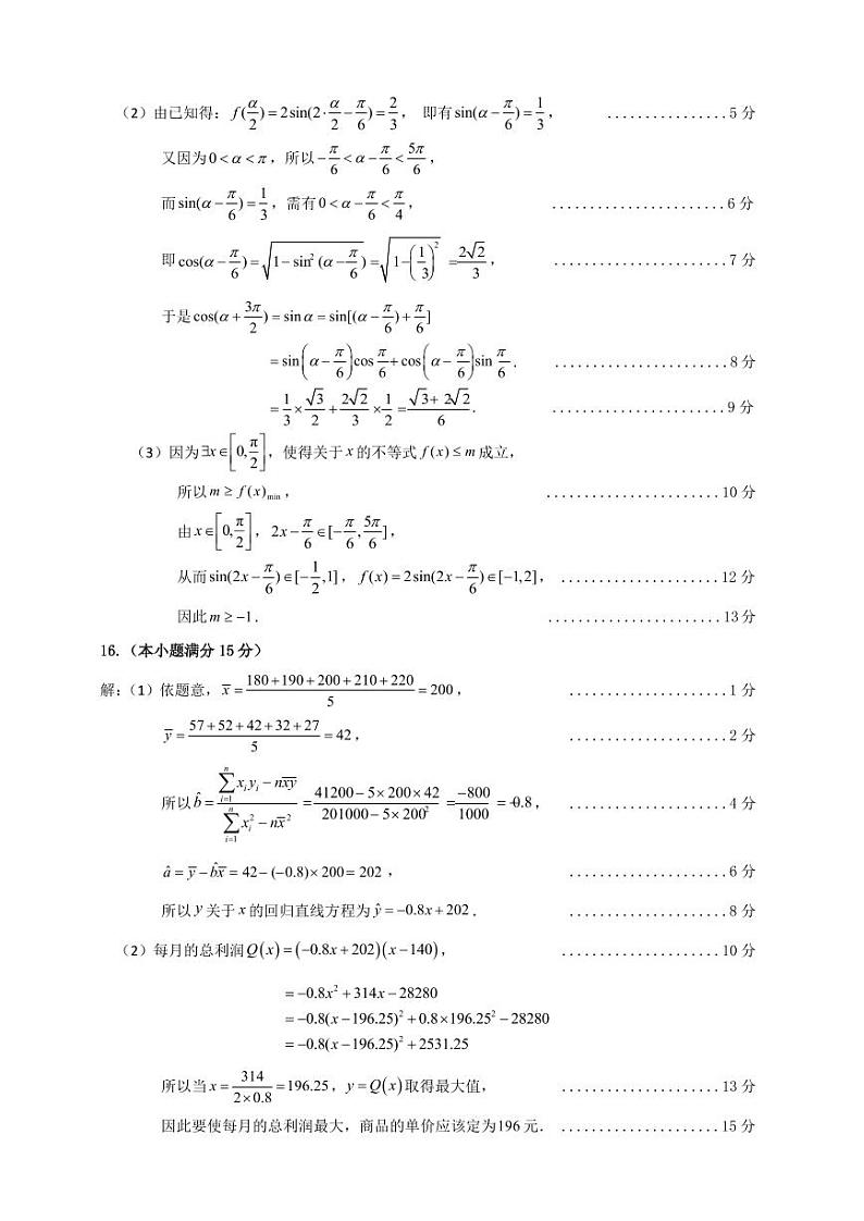广东省梅州市2023-2024学年高二下学期7月期末考试 数学 答案第2页