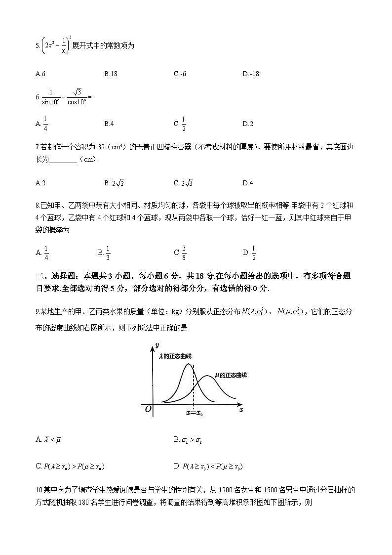 广东省梅州市2023-2024学年高二下学期7月期末考试数学试题第2页