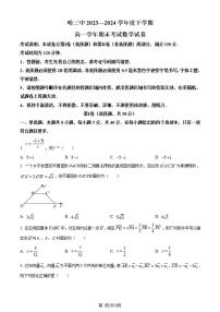 黑龙江省哈尔滨市第三中学校2023-2024学年高一下学期期末考试数学试卷