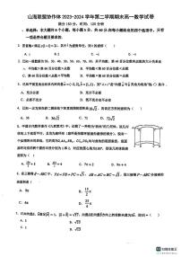 福建省福州市山海联盟协作体2023-2024学年高一下学期期末考数学试题