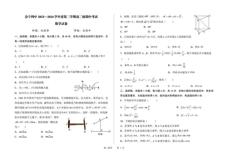 甘肃省会宁县第四中学2023-2024学年高二下学期期中考试数学试卷第1页