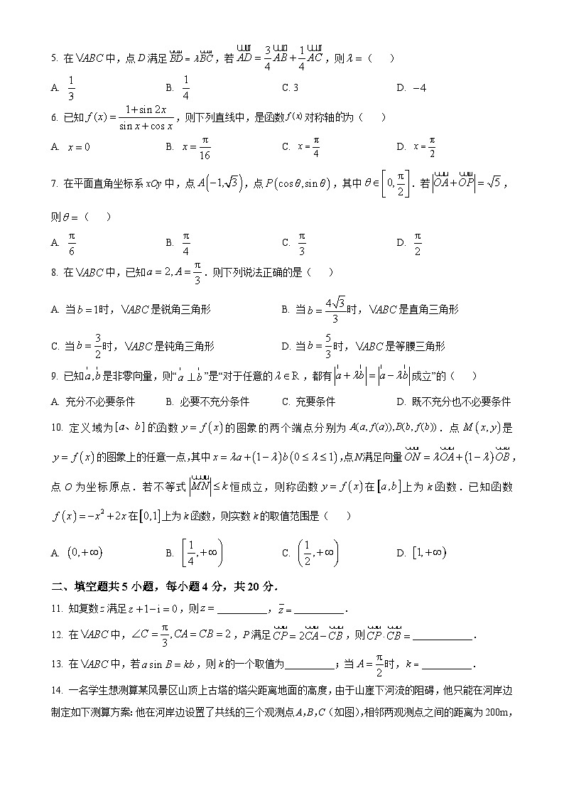 北京市海淀区2023-2024学年高一下学期7月期末考试数学试卷(Word版附解析)第2页