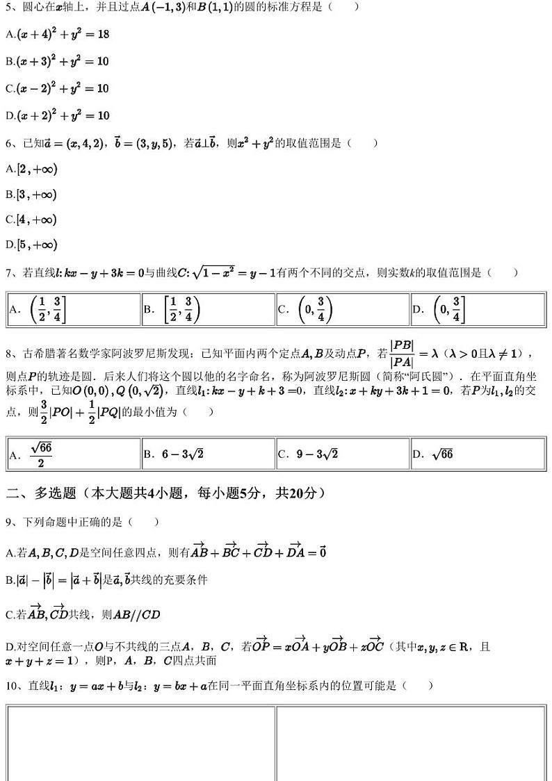 2023~2024学年福建莆田城厢区莆田第五中学高二上学期期中数学试卷(含答案与解析)02