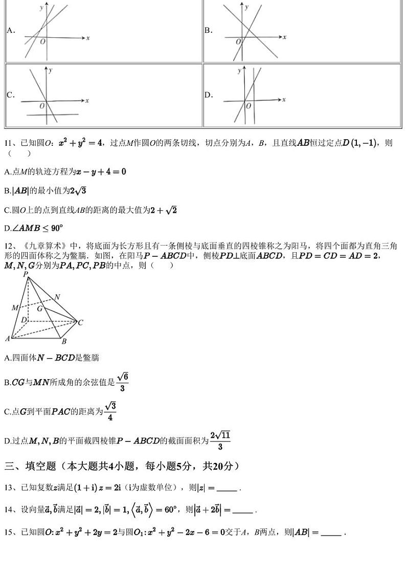 2023~2024学年福建莆田城厢区莆田第五中学高二上学期期中数学试卷(含答案与解析)03