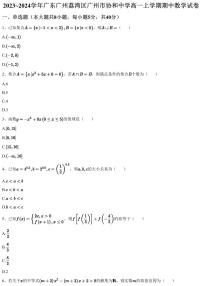 2023~2024学年广东广州荔湾区广州市协和中学高一上学期期中数学试卷（含答案与解析）