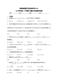河南省信阳市淮滨县多校2023-2024学年高二下学期7月期末考试数学试卷(含答案)