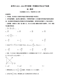 2024蚌埠高一下学期7月期末考试数学含解析