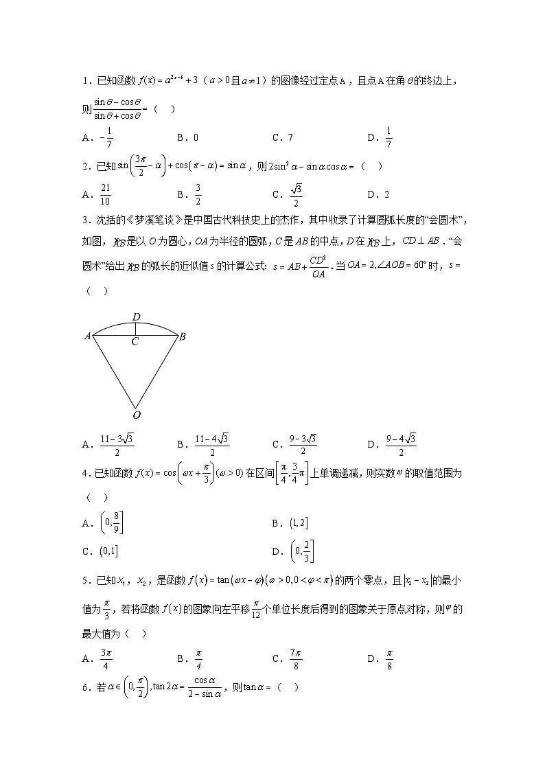 高中数学必修第一册《单元分层过关检测》第5章三角函数单元测试B卷含解析答案01