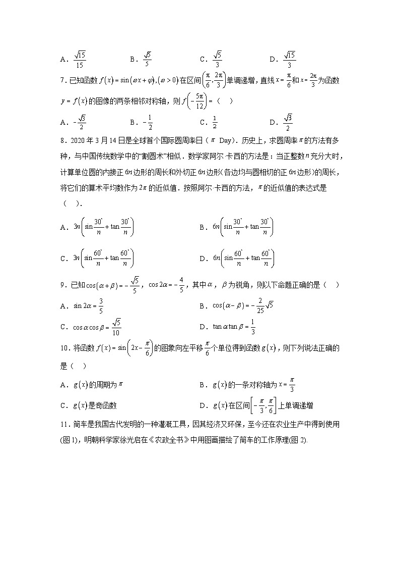 高中数学必修第一册《单元分层过关检测》第5章三角函数单元测试B卷含解析答案02