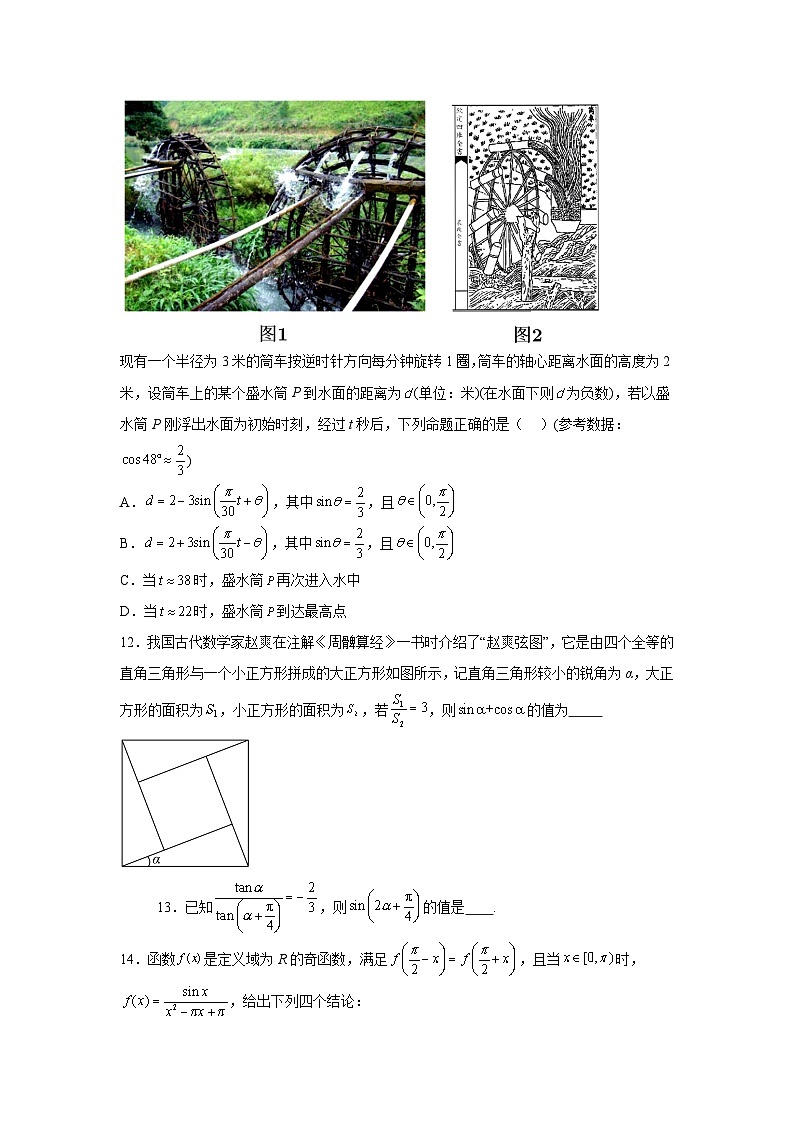 高中数学必修第一册《单元分层过关检测》第5章三角函数单元测试B卷含解析答案03