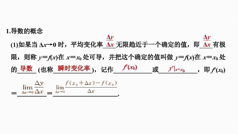 2025高考数学一轮复习-3.1-导数的概念及运算【课件】第3页