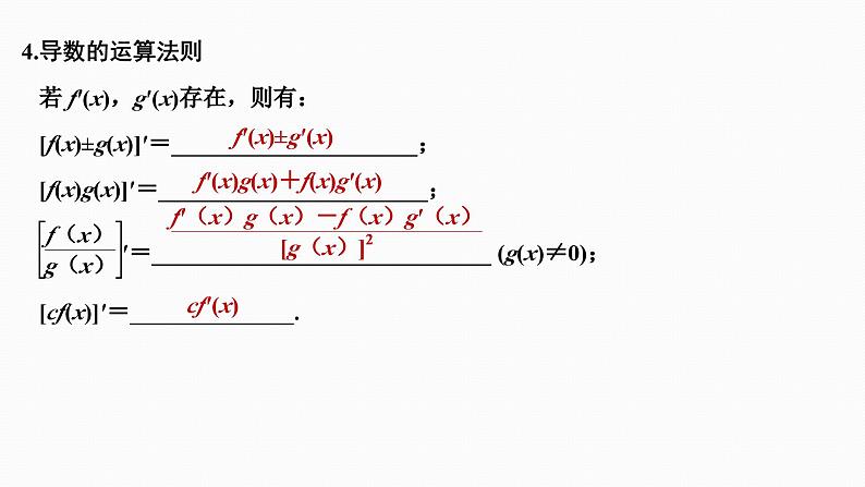 2025高考数学一轮复习-3.1-导数的概念及运算【课件】第6页