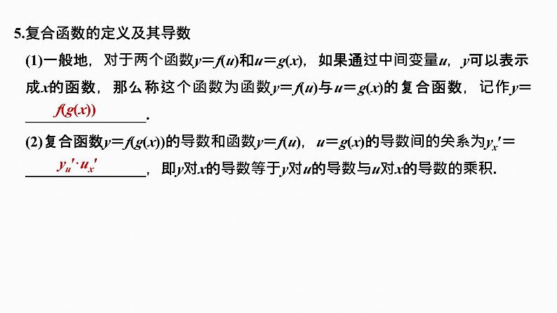 2025高考数学一轮复习-3.1-导数的概念及运算【课件】第7页