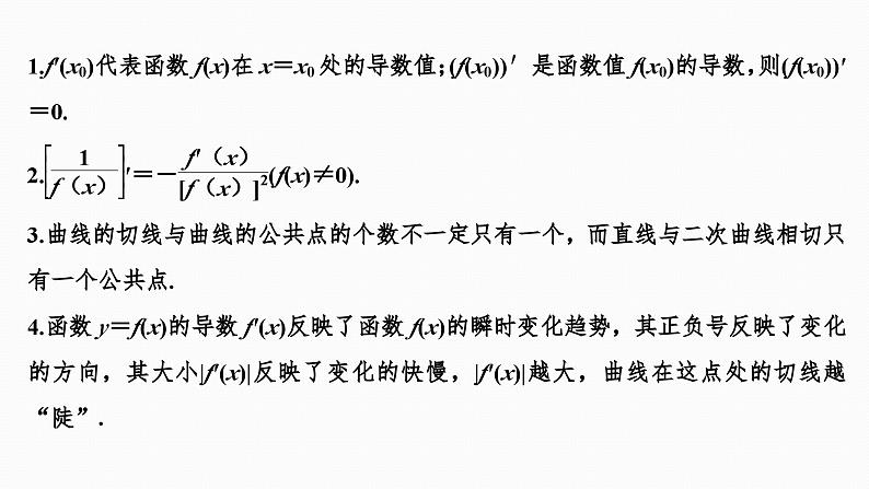 2025高考数学一轮复习-3.1-导数的概念及运算【课件】第8页