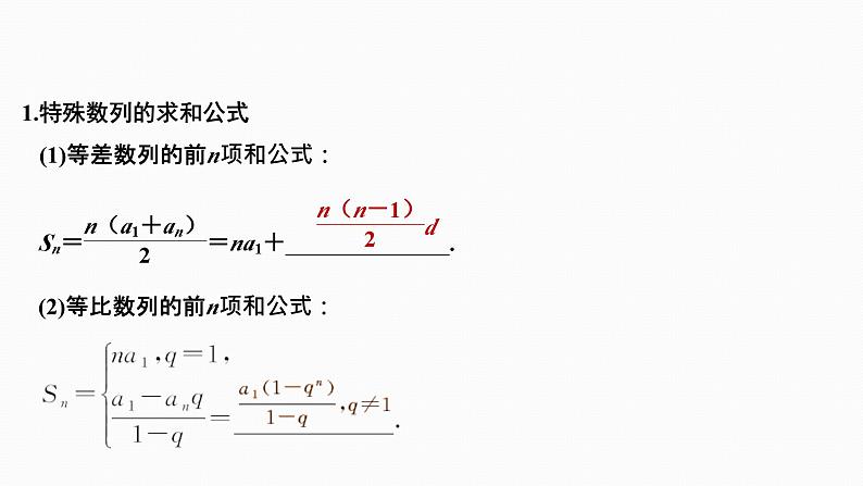 2025高考数学一轮复习-6.4-数列求和【课件】第3页