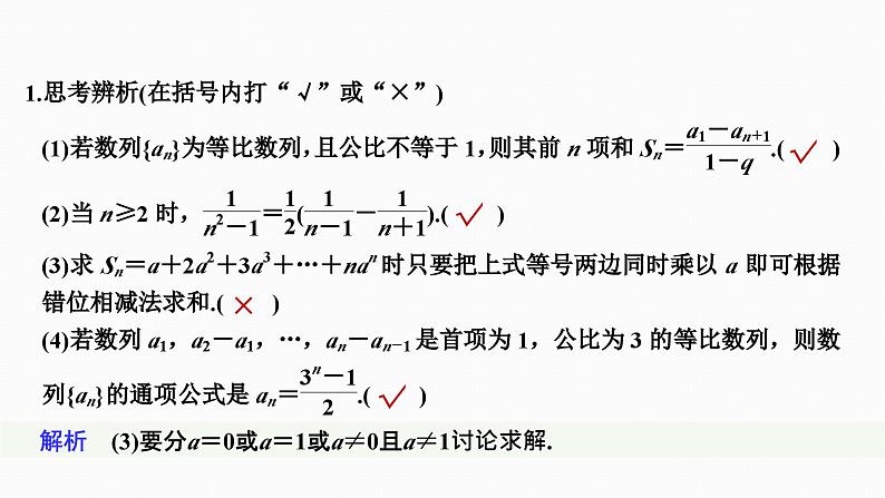 2025高考数学一轮复习-6.4-数列求和【课件】第6页