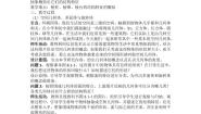 高中数学人教A版 (2019)必修 第二册8.1 基本立体图形教学设计
